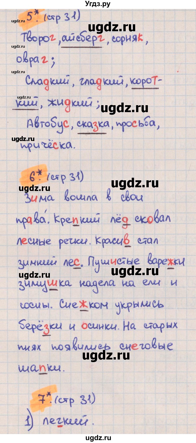ГДЗ (Решебник) по русскому языку 3 класс (тетрадь учебных достижений) Канакина В.П. / страница номер / 31