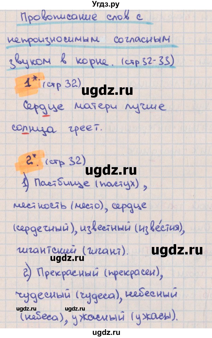 ГДЗ (Решебник) по русскому языку 3 класс (тетрадь учебных достижений) Канакина В.П. / страница номер / 32