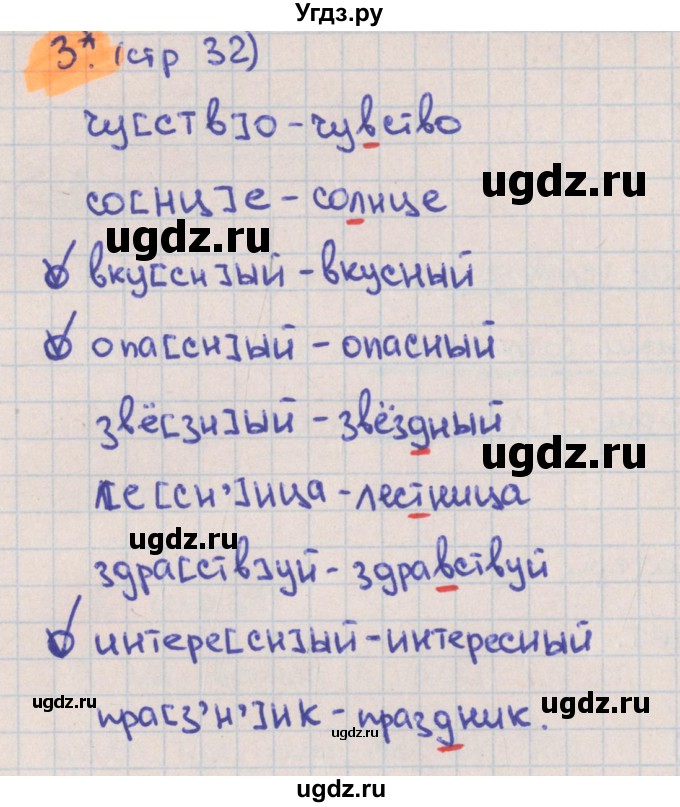 ГДЗ (Решебник) по русскому языку 3 класс (тетрадь учебных достижений) Канакина В.П. / страница номер / 32(продолжение 2)