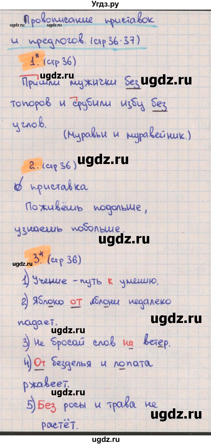 ГДЗ (Решебник) по русскому языку 3 класс (тетрадь учебных достижений) Канакина В.П. / страница номер / 36