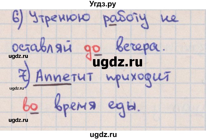 ГДЗ (Решебник) по русскому языку 3 класс (тетрадь учебных достижений) Канакина В.П. / страница номер / 36(продолжение 2)