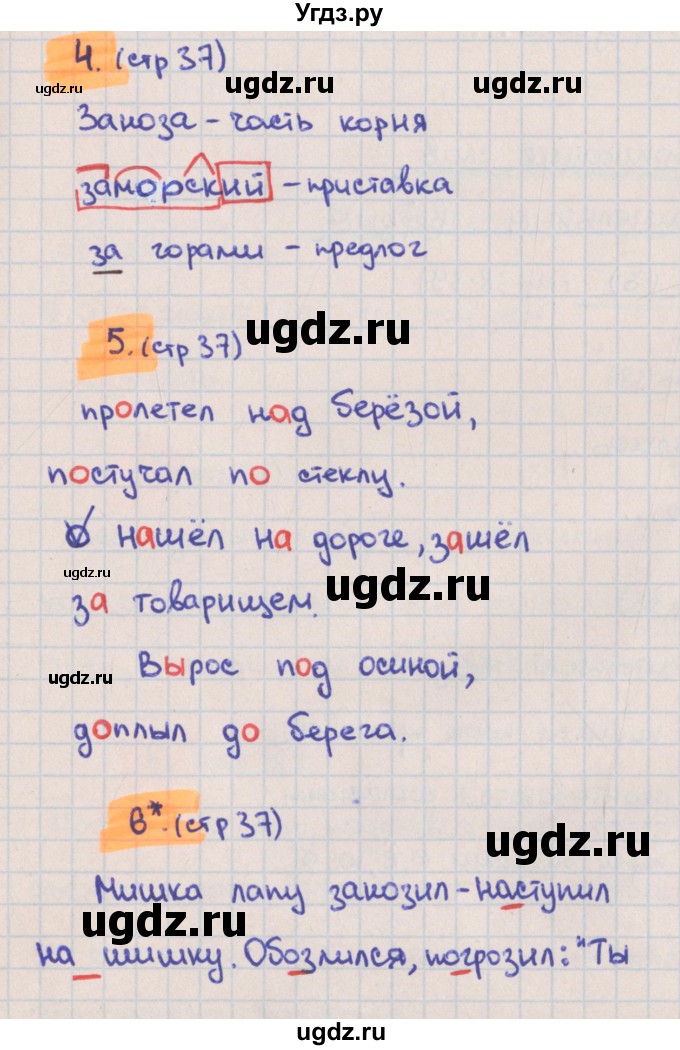 ГДЗ (Решебник) по русскому языку 3 класс (тетрадь учебных достижений) Канакина В.П. / страница номер / 37