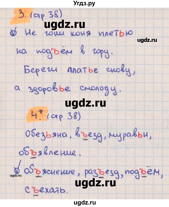 ГДЗ (Решебник) по русскому языку 3 класс (тетрадь учебных достижений) Канакина В.П. / страница номер / 38(продолжение 2)