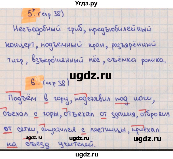 ГДЗ (Решебник) по русскому языку 3 класс (тетрадь учебных достижений) Канакина В.П. / страница номер / 39