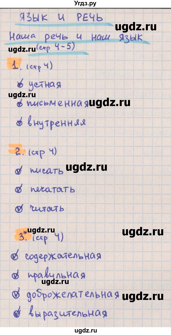 ГДЗ (Решебник) по русскому языку 3 класс (тетрадь учебных достижений) Канакина В.П. / страница номер / 4