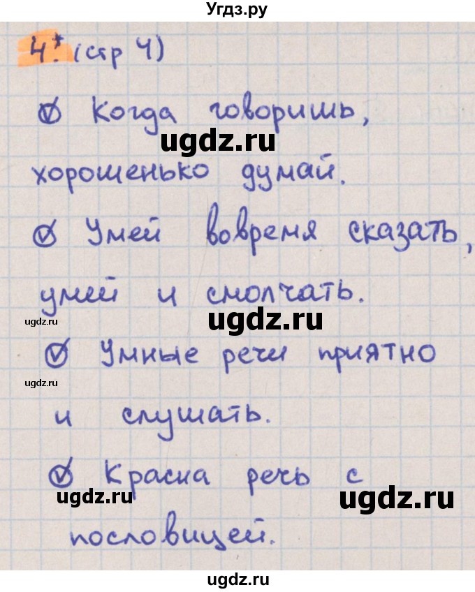 ГДЗ (Решебник) по русскому языку 3 класс (тетрадь учебных достижений) Канакина В.П. / страница номер / 4(продолжение 2)