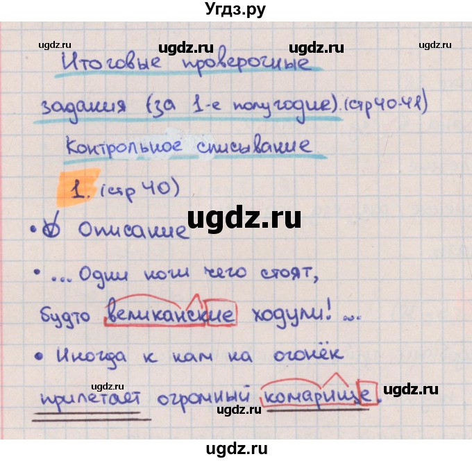 ГДЗ (Решебник) по русскому языку 3 класс (тетрадь учебных достижений) Канакина В.П. / страница номер / 40