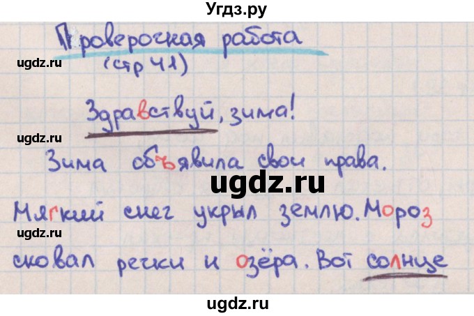 ГДЗ (Решебник) по русскому языку 3 класс (тетрадь учебных достижений) Канакина В.П. / страница номер / 41