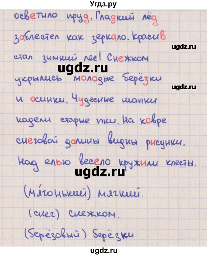 ГДЗ (Решебник) по русскому языку 3 класс (тетрадь учебных достижений) Канакина В.П. / страница номер / 41(продолжение 2)