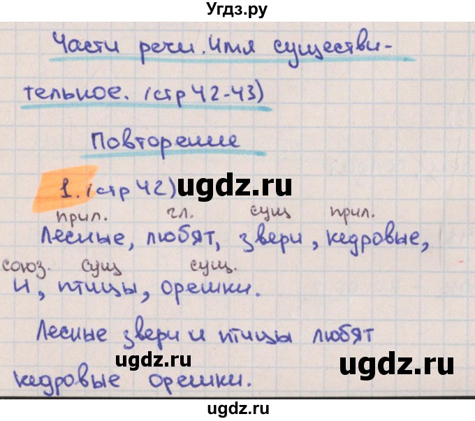 ГДЗ (Решебник) по русскому языку 3 класс (тетрадь учебных достижений) Канакина В.П. / страница номер / 42