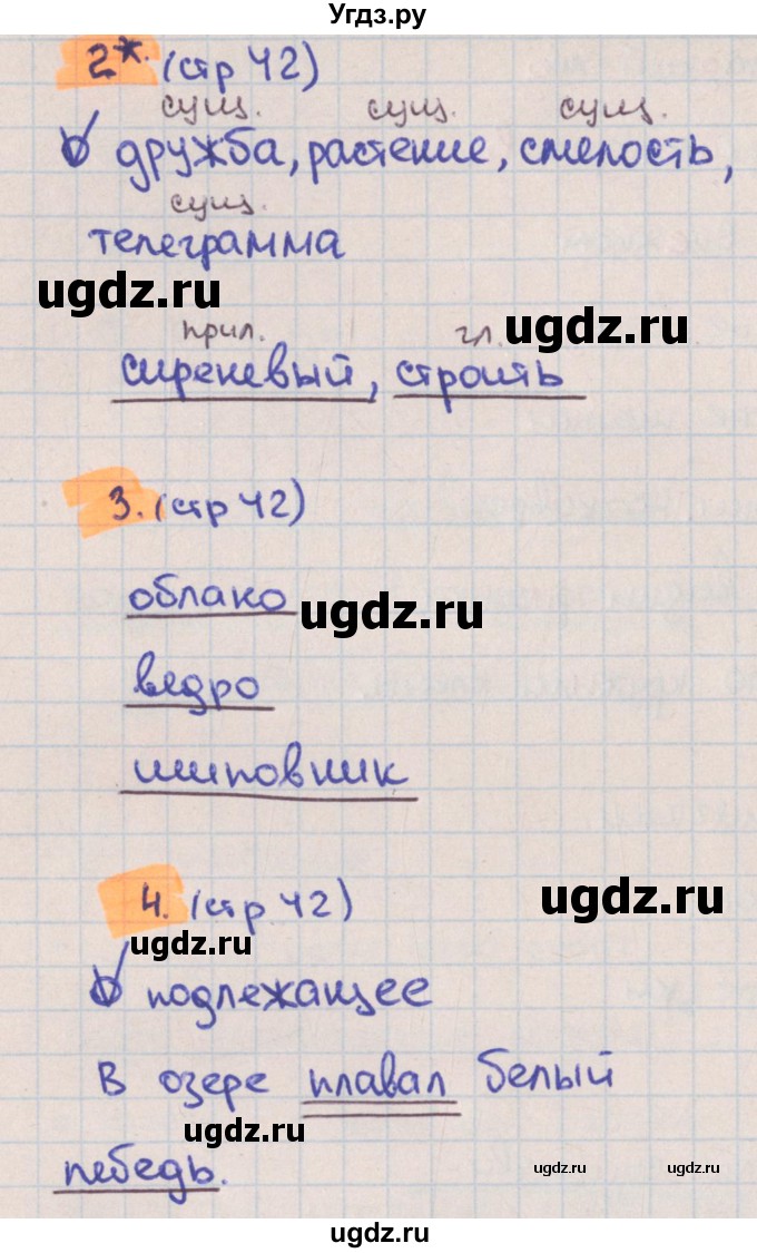 ГДЗ (Решебник) по русскому языку 3 класс (тетрадь учебных достижений) Канакина В.П. / страница номер / 42(продолжение 2)