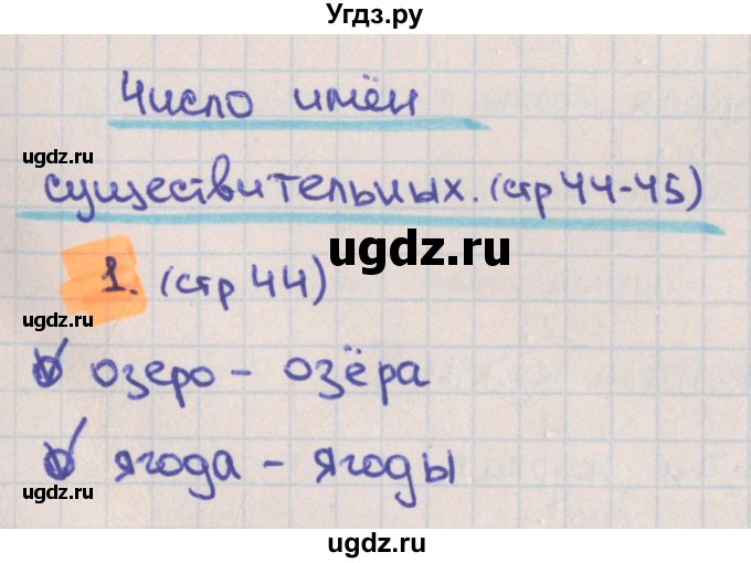 ГДЗ (Решебник) по русскому языку 3 класс (тетрадь учебных достижений) Канакина В.П. / страница номер / 44