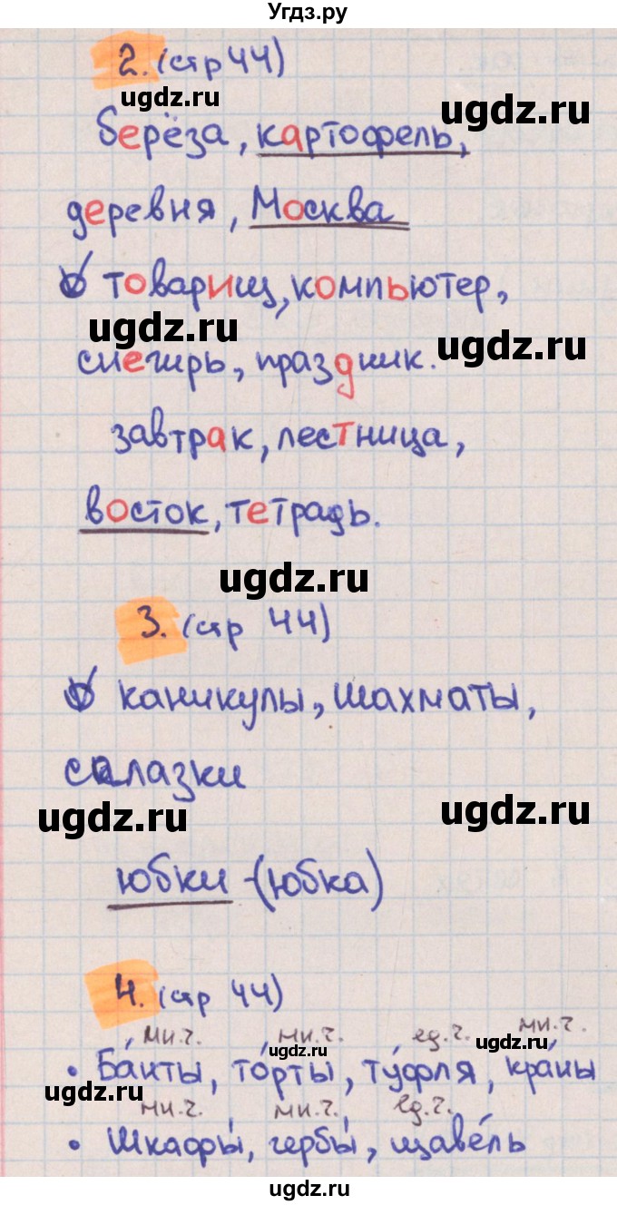 ГДЗ (Решебник) по русскому языку 3 класс (тетрадь учебных достижений) Канакина В.П. / страница номер / 44(продолжение 2)
