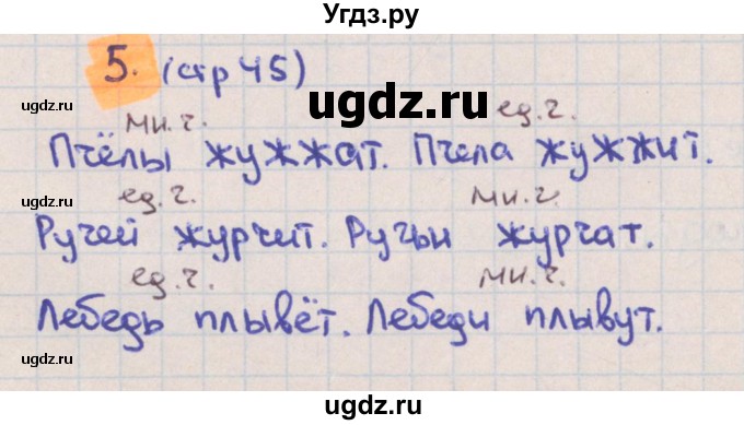 ГДЗ (Решебник) по русскому языку 3 класс (тетрадь учебных достижений) Канакина В.П. / страница номер / 45