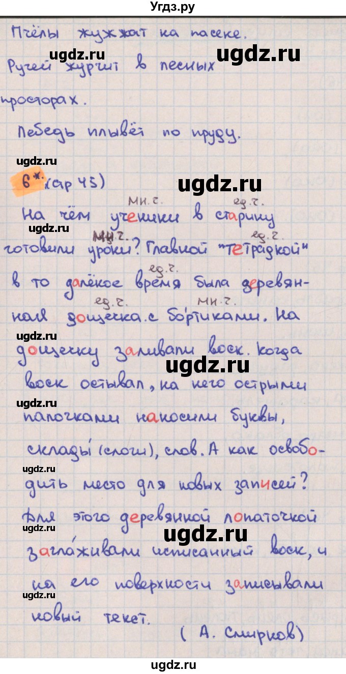 ГДЗ (Решебник) по русскому языку 3 класс (тетрадь учебных достижений) Канакина В.П. / страница номер / 45(продолжение 2)