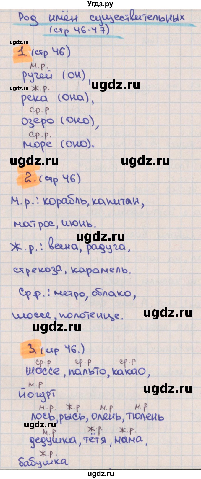 ГДЗ (Решебник) по русскому языку 3 класс (тетрадь учебных достижений) Канакина В.П. / страница номер / 46