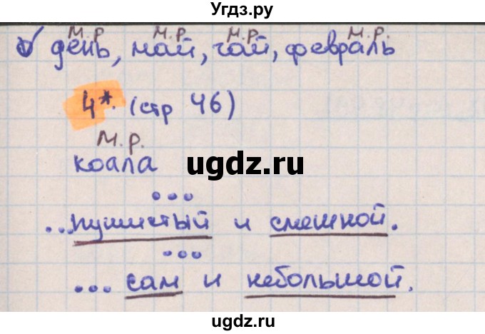 ГДЗ (Решебник) по русскому языку 3 класс (тетрадь учебных достижений) Канакина В.П. / страница номер / 46(продолжение 2)