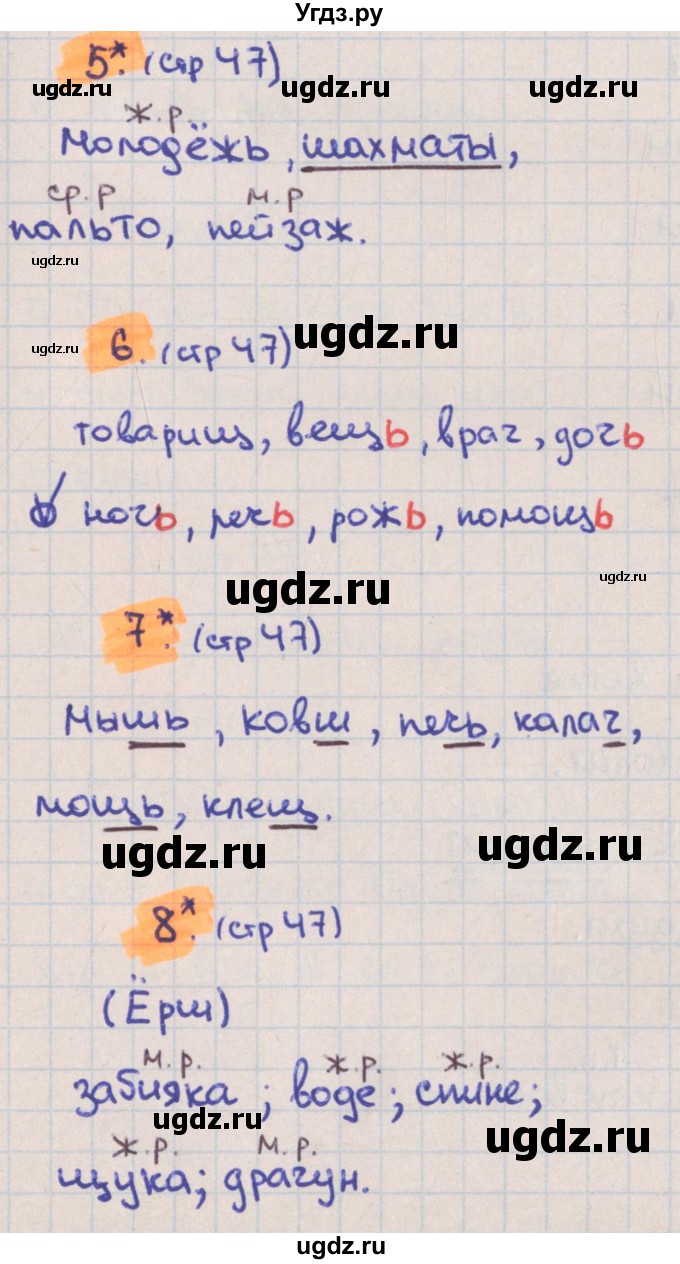 ГДЗ (Решебник) по русскому языку 3 класс (тетрадь учебных достижений) Канакина В.П. / страница номер / 47