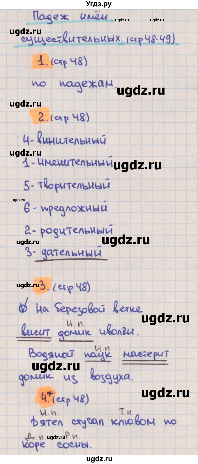 ГДЗ (Решебник) по русскому языку 3 класс (тетрадь учебных достижений) Канакина В.П. / страница номер / 48