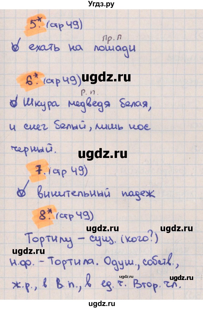 ГДЗ (Решебник) по русскому языку 3 класс (тетрадь учебных достижений) Канакина В.П. / страница номер / 49