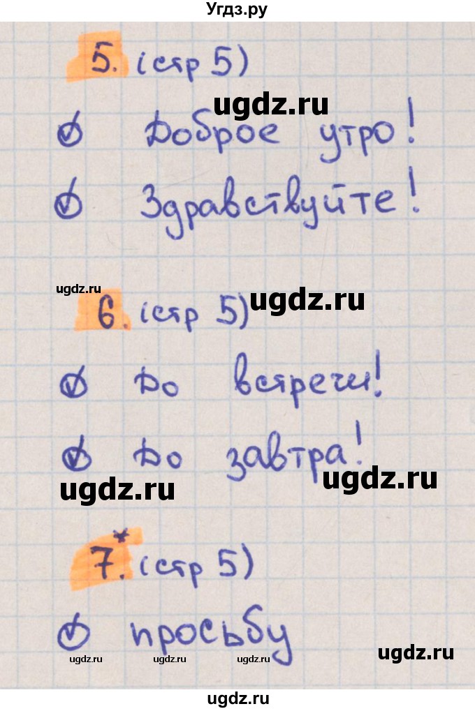 ГДЗ (Решебник) по русскому языку 3 класс (тетрадь учебных достижений) Канакина В.П. / страница номер / 5