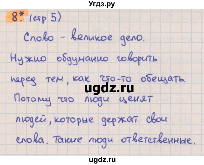 ГДЗ (Решебник) по русскому языку 3 класс (тетрадь учебных достижений) Канакина В.П. / страница номер / 5(продолжение 2)