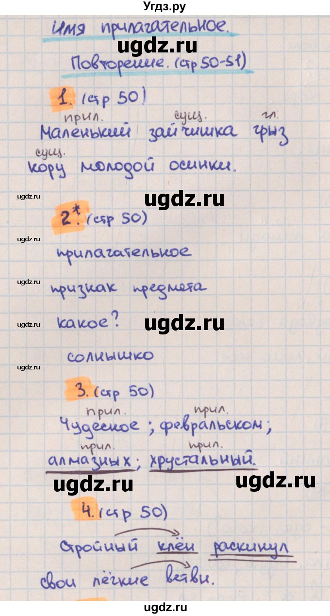 ГДЗ (Решебник) по русскому языку 3 класс (тетрадь учебных достижений) Канакина В.П. / страница номер / 50