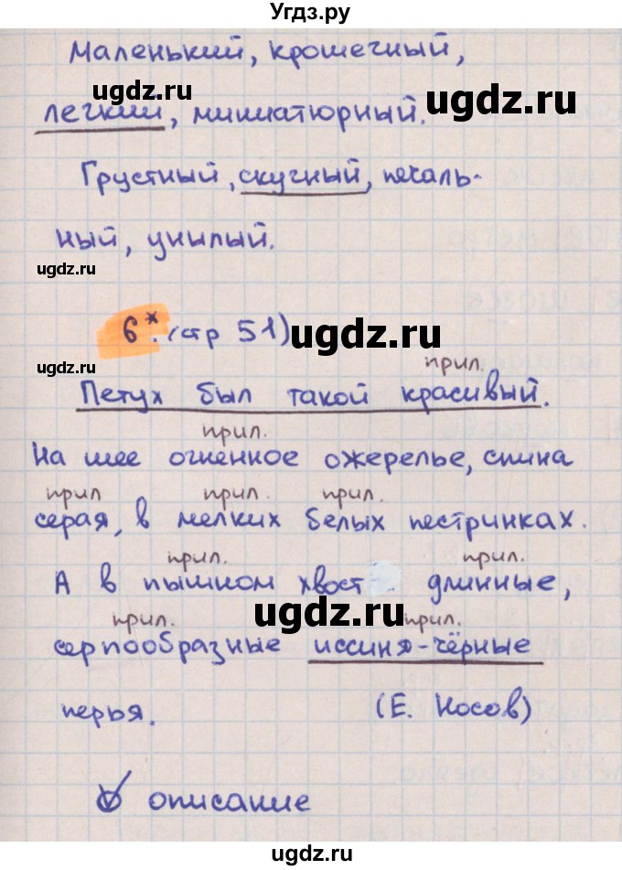 ГДЗ (Решебник) по русскому языку 3 класс (тетрадь учебных достижений) Канакина В.П. / страница номер / 51(продолжение 2)