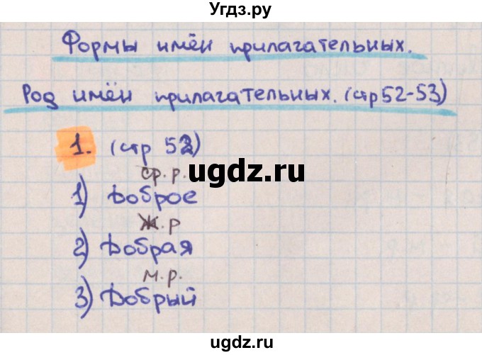 ГДЗ (Решебник) по русскому языку 3 класс (тетрадь учебных достижений) Канакина В.П. / страница номер / 52