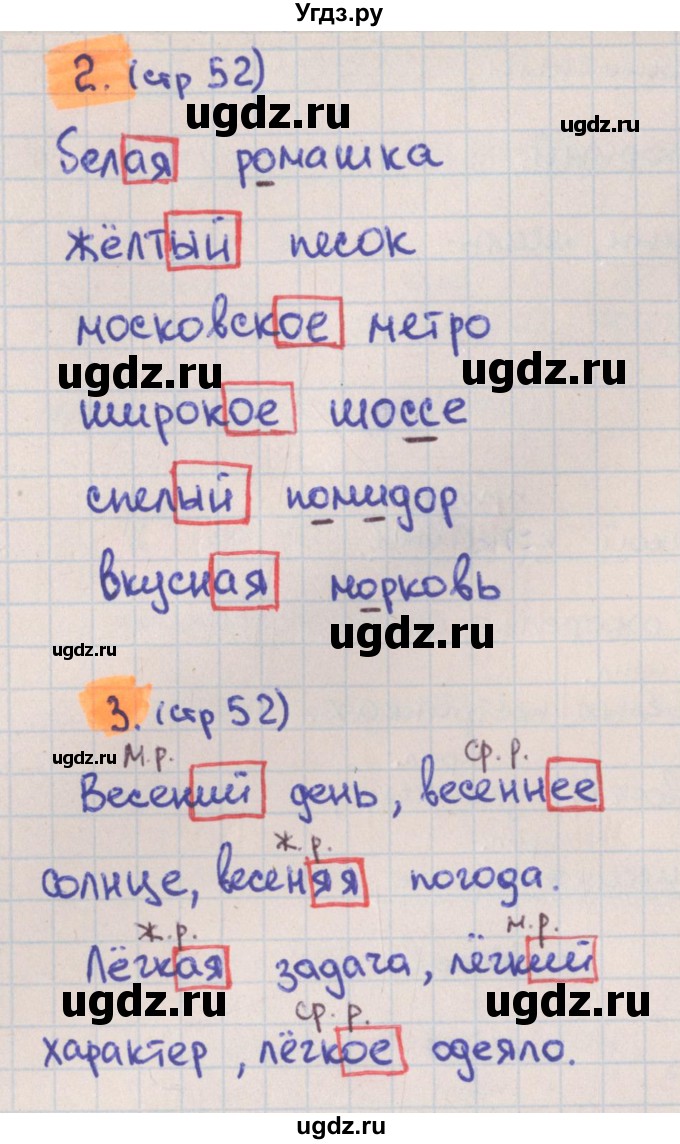 ГДЗ (Решебник) по русскому языку 3 класс (тетрадь учебных достижений) Канакина В.П. / страница номер / 52(продолжение 2)