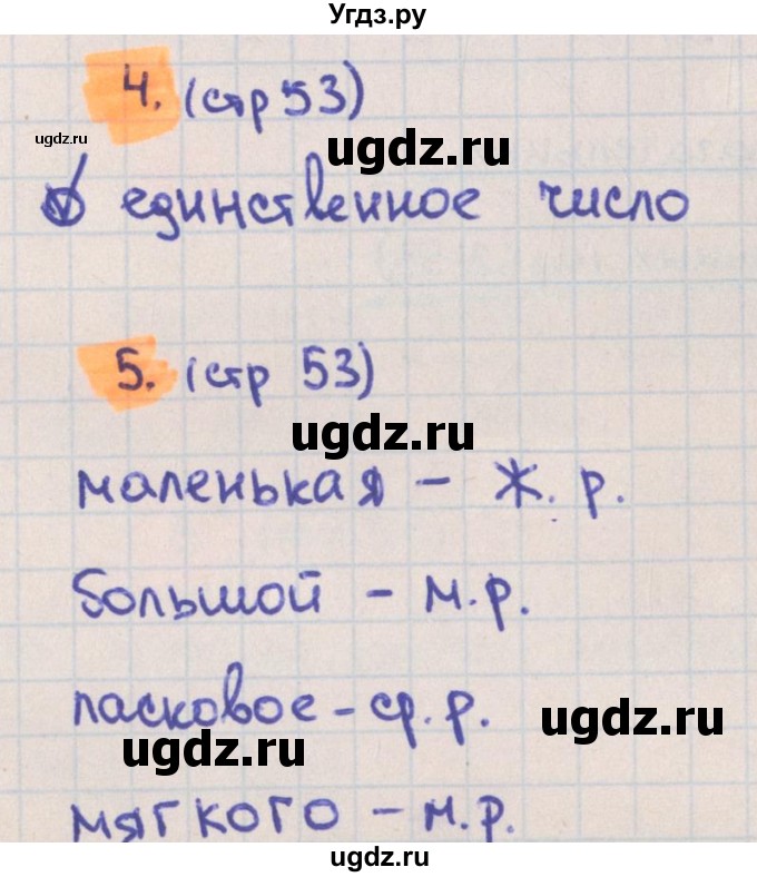 ГДЗ (Решебник) по русскому языку 3 класс (тетрадь учебных достижений) Канакина В.П. / страница номер / 53
