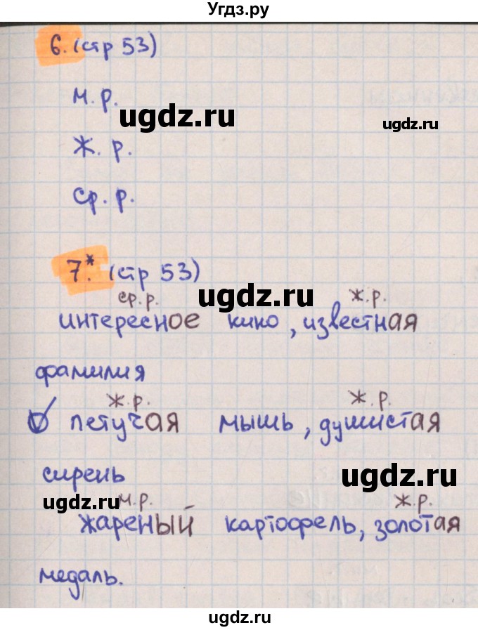 ГДЗ (Решебник) по русскому языку 3 класс (тетрадь учебных достижений) Канакина В.П. / страница номер / 53(продолжение 2)
