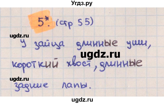 ГДЗ (Решебник) по русскому языку 3 класс (тетрадь учебных достижений) Канакина В.П. / страница номер / 55