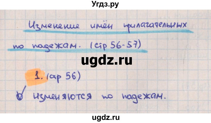 ГДЗ (Решебник) по русскому языку 3 класс (тетрадь учебных достижений) Канакина В.П. / страница номер / 56