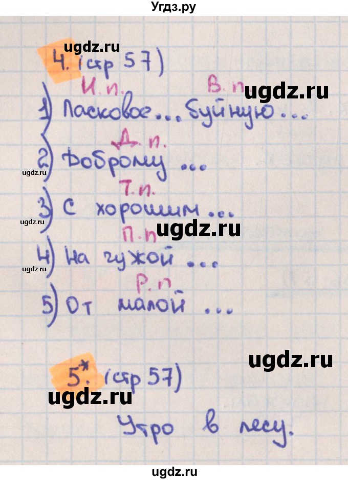 ГДЗ (Решебник) по русскому языку 3 класс (тетрадь учебных достижений) Канакина В.П. / страница номер / 57