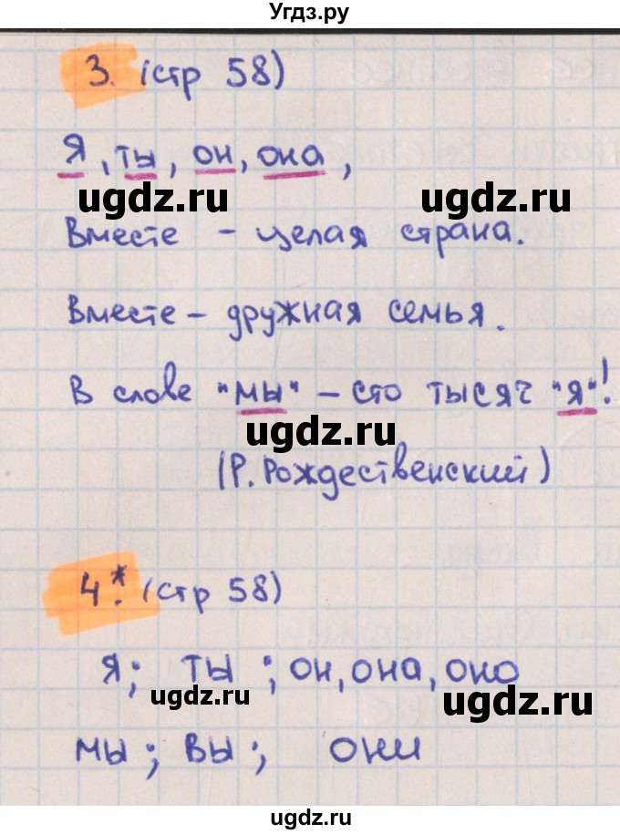 ГДЗ (Решебник) по русскому языку 3 класс (тетрадь учебных достижений) Канакина В.П. / страница номер / 58(продолжение 2)