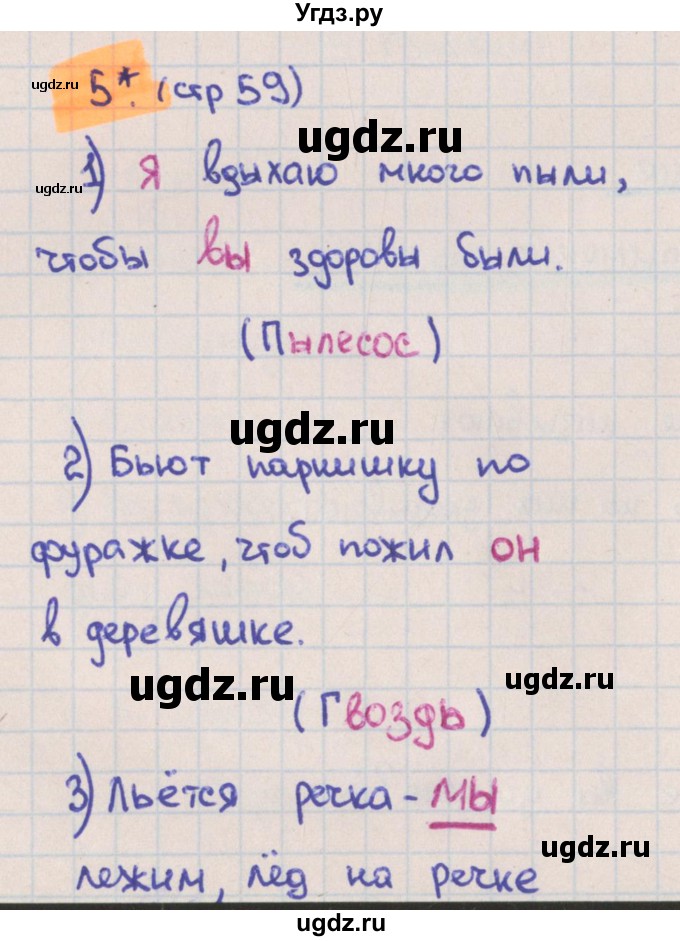 ГДЗ (Решебник) по русскому языку 3 класс (тетрадь учебных достижений) Канакина В.П. / страница номер / 59
