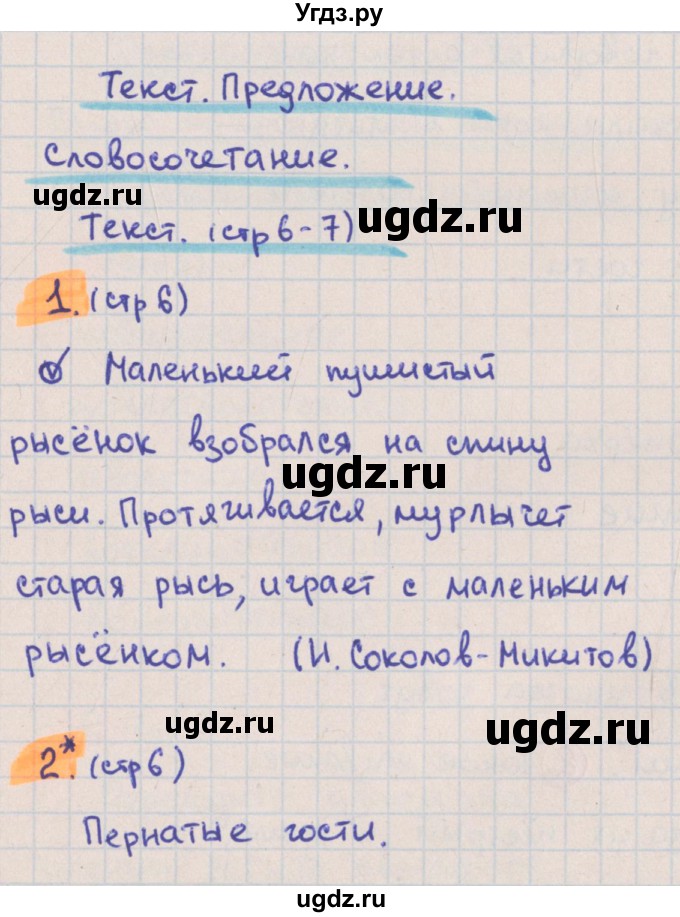 ГДЗ (Решебник) по русскому языку 3 класс (тетрадь учебных достижений) Канакина В.П. / страница номер / 6