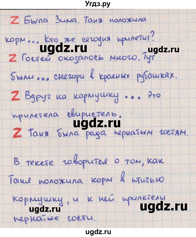 ГДЗ (Решебник) по русскому языку 3 класс (тетрадь учебных достижений) Канакина В.П. / страница номер / 6(продолжение 2)