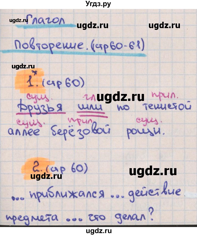 ГДЗ (Решебник) по русскому языку 3 класс (тетрадь учебных достижений) Канакина В.П. / страница номер / 60