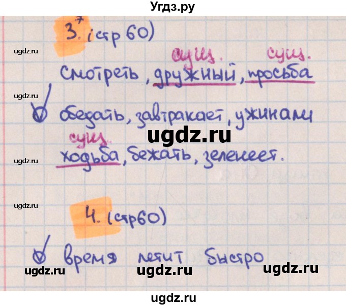 ГДЗ (Решебник) по русскому языку 3 класс (тетрадь учебных достижений) Канакина В.П. / страница номер / 60(продолжение 2)