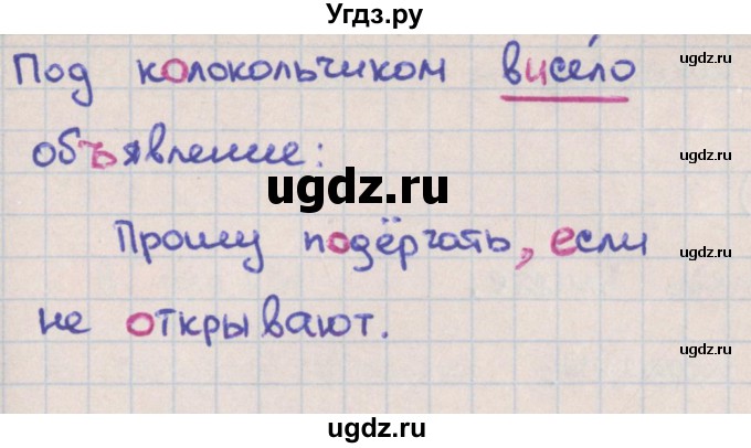 ГДЗ (Решебник) по русскому языку 3 класс (тетрадь учебных достижений) Канакина В.П. / страница номер / 61(продолжение 2)