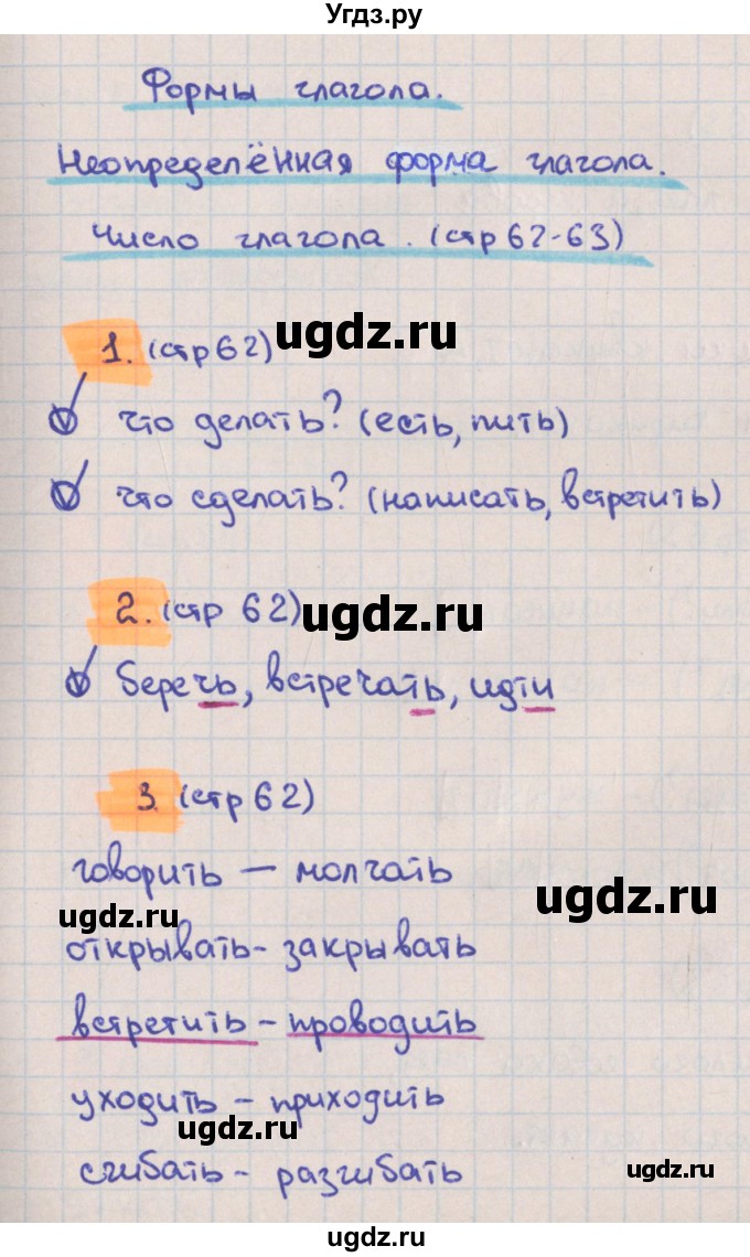 ГДЗ (Решебник) по русскому языку 3 класс (тетрадь учебных достижений) Канакина В.П. / страница номер / 62