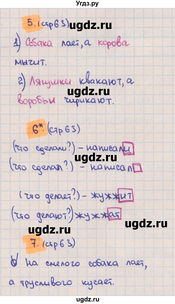 ГДЗ (Решебник) по русскому языку 3 класс (тетрадь учебных достижений) Канакина В.П. / страница номер / 63
