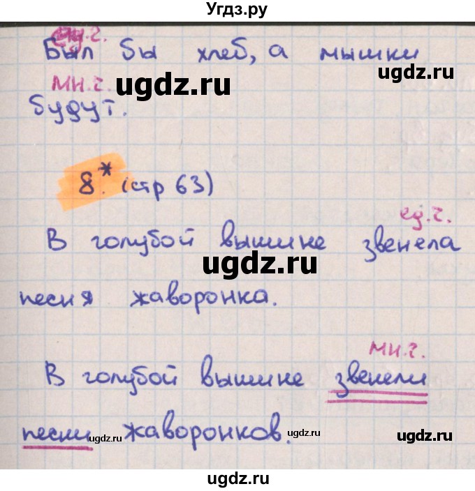 ГДЗ (Решебник) по русскому языку 3 класс (тетрадь учебных достижений) Канакина В.П. / страница номер / 63(продолжение 2)