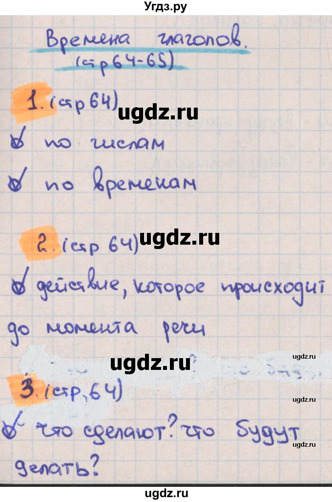 ГДЗ (Решебник) по русскому языку 3 класс (тетрадь учебных достижений) Канакина В.П. / страница номер / 64