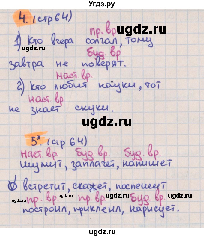 ГДЗ (Решебник) по русскому языку 3 класс (тетрадь учебных достижений) Канакина В.П. / страница номер / 64(продолжение 2)