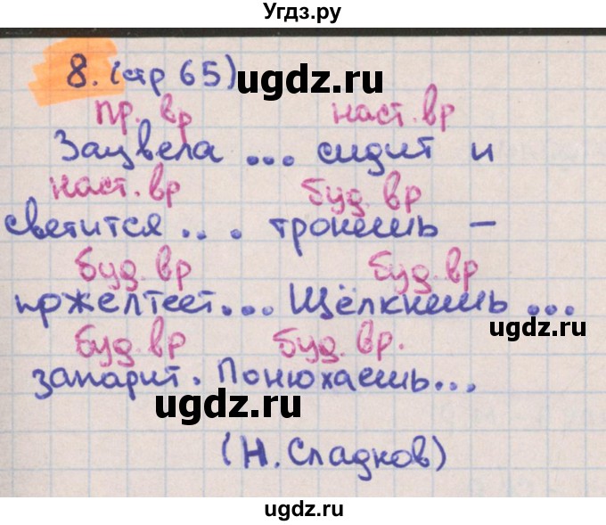 ГДЗ (Решебник) по русскому языку 3 класс (тетрадь учебных достижений) Канакина В.П. / страница номер / 65(продолжение 2)
