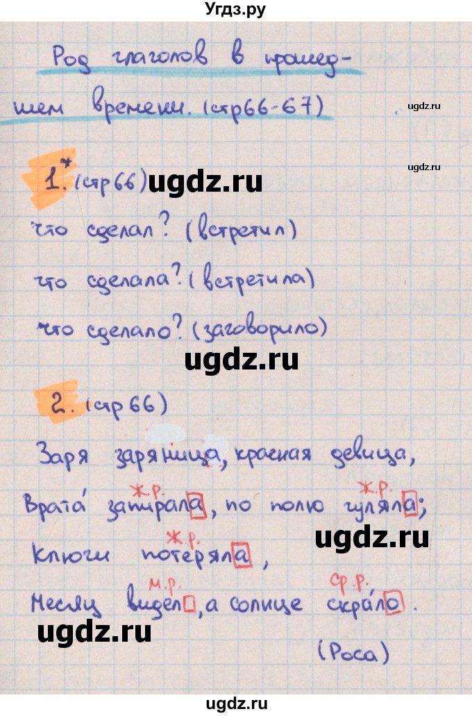 ГДЗ (Решебник) по русскому языку 3 класс (тетрадь учебных достижений) Канакина В.П. / страница номер / 66