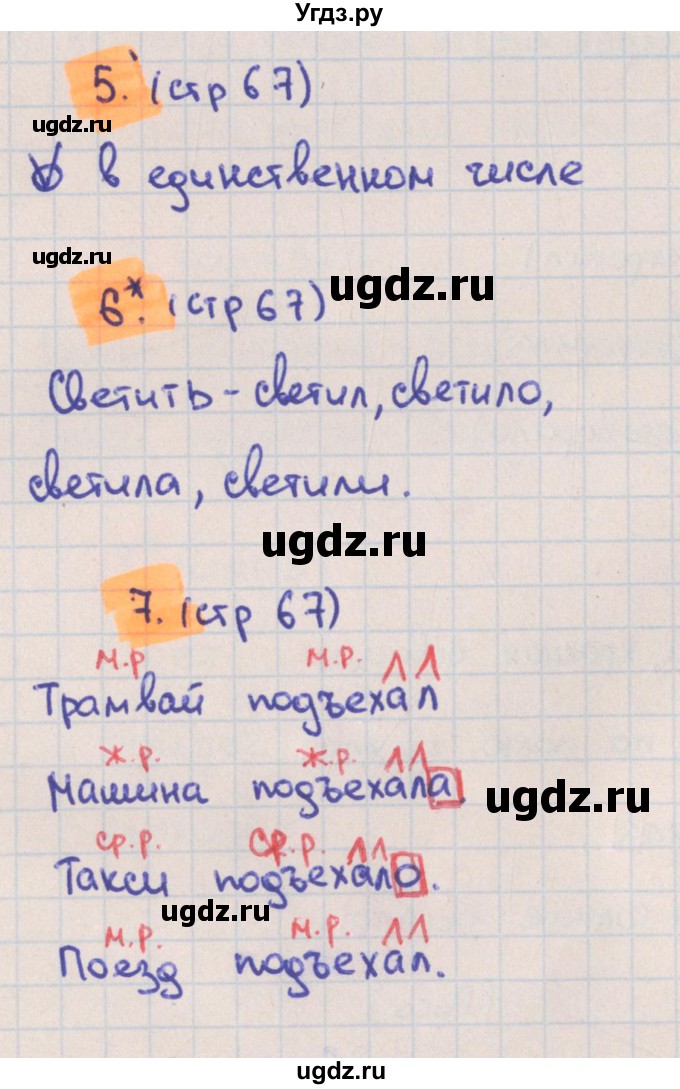 ГДЗ (Решебник) по русскому языку 3 класс (тетрадь учебных достижений) Канакина В.П. / страница номер / 67